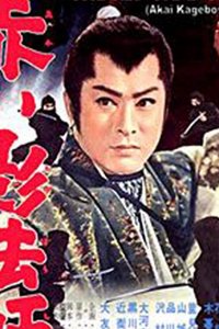 Красная тень