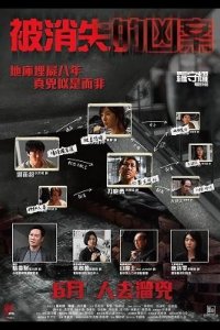 Стёртое убийство