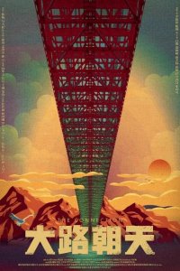 Китайский мост. Сделано с умом