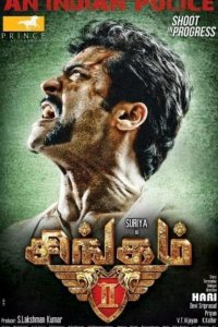 Львиное сердце 2