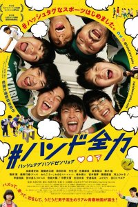 Огни Гандбола