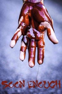 Достаточно скоро