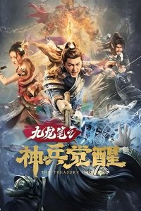 Код сокровища