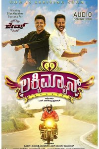 Счастливчик