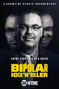 Биполярный рок-н-ролльщик