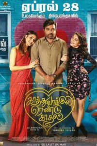 Две любви на одном дыхании