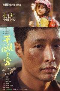 Безмолвная любовь